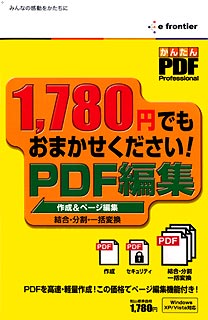 かんたんPDF編集【送料無料】