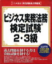 ビジネス実務法務検定 過去問 画像