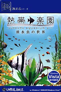 極めるシリーズ 熱帯楽園 淡水魚の世界【送料無料】