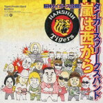 嵐は西から