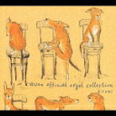 エイベックス オルゴール コレクション hitomi 作品集