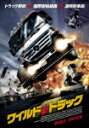 ワイルド・トラック WILD TRUCK