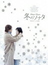 冬のソナタ 韓国KBSノーカット完全版　DVD BOX [ ペ・ヨンジュン ]【送料無料】