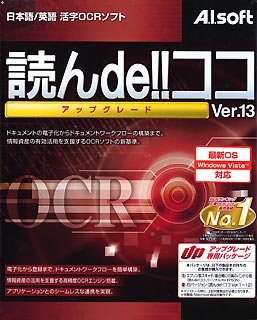 読んde！！ココ Ver.13 アップグレード版