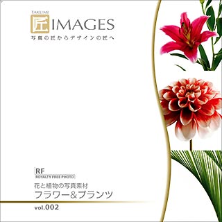 匠IMAGES Vol.002 フラワー&プランツ