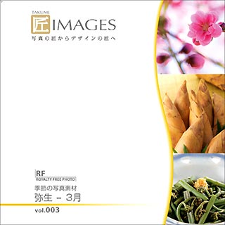 匠IMAGES Vol.003 弥生ー3月