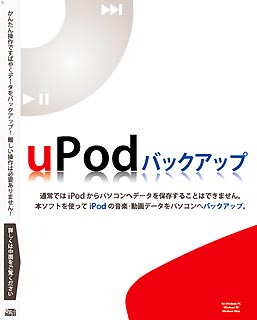 uPodバックアップ