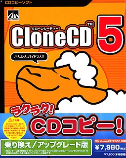 CloneCD5 乗り換え/アップグレード版