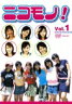 ニコモノ! VOL.1