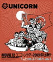 MOVIE 12 ユニコーンツアー2009 2009/4/1/YOKOHAMA ARENA 蘇える勤労【Blu-ray】 [ ユニコーン ]
