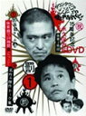 ダウンタウンのガキの使いやあらへんで!!15周年記念DVD永久保存版 1(罰)浜田チーム体育館で24時間鬼ごっこ!+名作&傑作トーク集 [ ダウンタウン ]