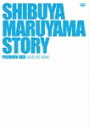 渋谷区円山町 プレミアムボックス?眞木大輔?