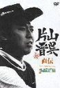 片山晋呉 直伝 アイデアゴルフレッスン -しんごる-