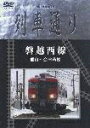 Hi-Vision 列車通り::磐越西線 郡山~会津若松