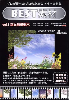 BEST素材vol.1 空と前景樹木
