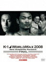 K-1 WORLD MAX 2008 World Championship Tournament -FINAL8&FINAL-