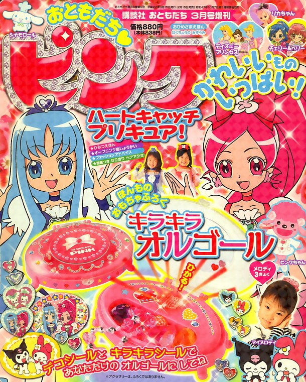おともだちピンク 2010年 03月号 [雑誌]