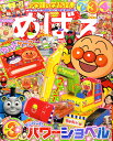 めばえ 2011年 03月号 [雑誌]