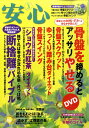 安心 2011年 03月号 [雑誌]