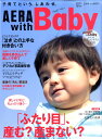 AERA with Baby (アエラウィズベイビー) 2011年 02月号 [雑誌]