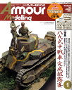 Armour Modelling (アーマーモデリング) 2011年 01月号 [雑誌]