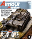 Armour Modelling (アーマーモデリング) 2011年 02月号 [雑誌]