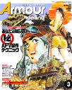 Armour Modelling (アーマーモデリング) 2011年 03月号 [雑誌]