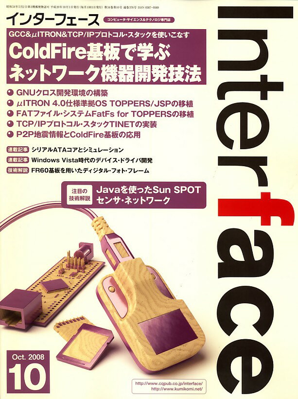 Interface (インターフェース) 2008年 10月号 [雑誌]