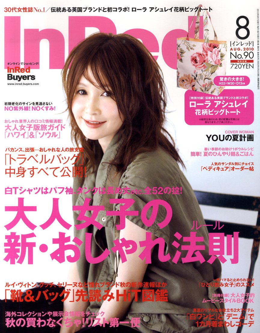 In Red (イン レッド) 2010年 08月号 [雑誌]