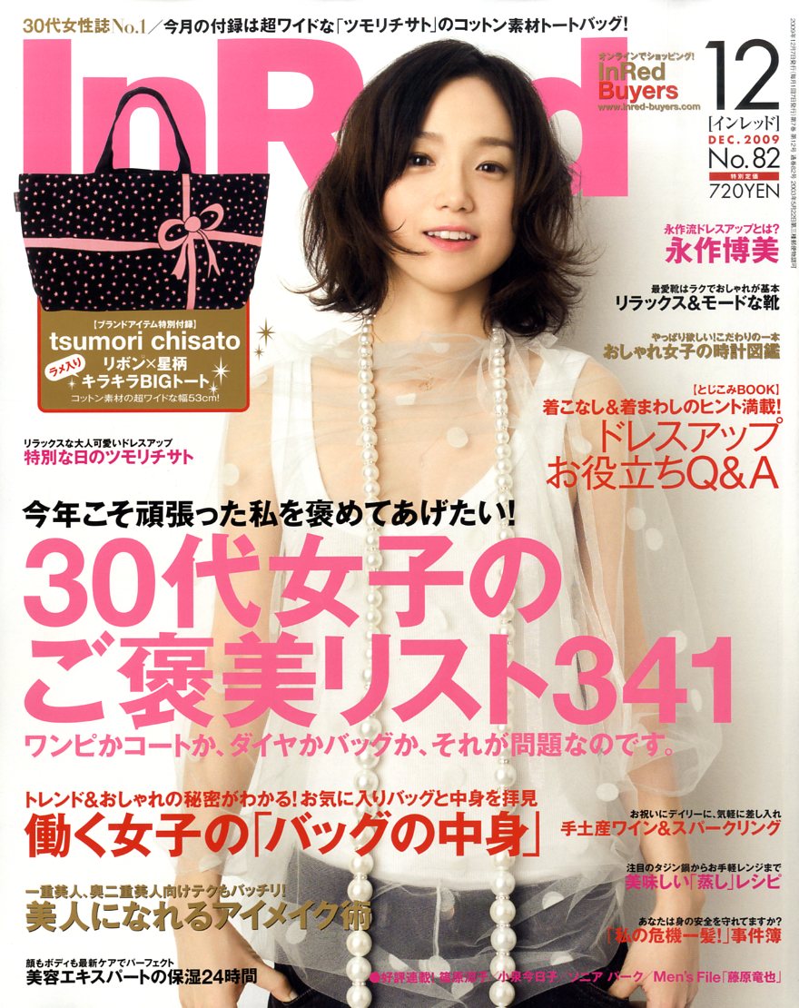 In Red (イン レッド) 2009年 12月号 [雑誌]