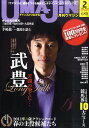 UMAJIN(ウマジン) 2011年 02月号 [雑誌]
