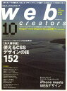 Web creators (ウェブクリエイターズ) 2008年 10月号 [雑誌]