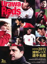 Urawa Reds Magazine (浦和レッズマガジン) 2011年 03月号 [雑誌]