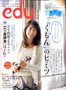 edu (エデュー) 2011年 01月号 [雑誌]