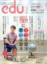 edu (エデュー) 2011年 03月号 [雑誌]