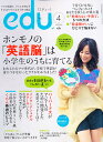 edu (エデュー) 2011年 04月号 [雑誌]