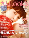 大人Look ! s (ルックス) 2011年 03月号 [雑誌]