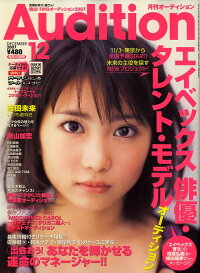 Audition 2007年12月号