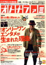 オトナファミ 2011年 03月号 [雑誌]