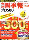 会社四季報プロ500 2011年 01月号 [雑誌]