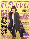 からだにいいこと 2011年 02月号 [雑誌]