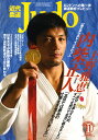 近代柔道 (Judo) 2008年 11月号 [雑誌]