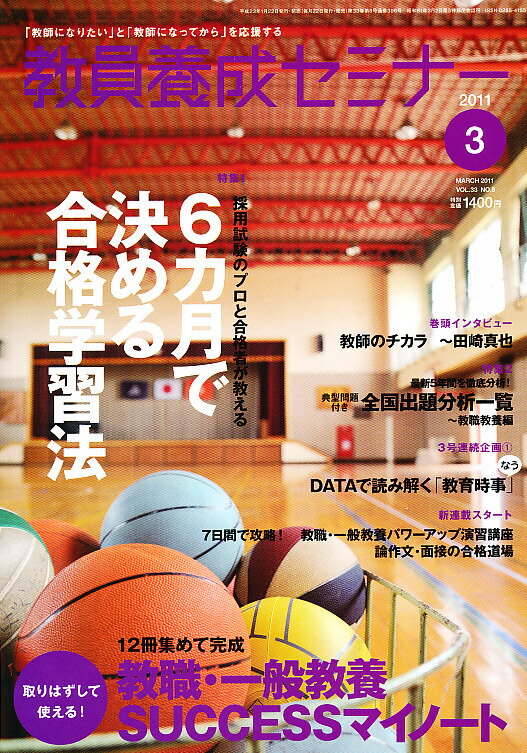 教員養成セミナー 2011年 03月号 [雑誌]