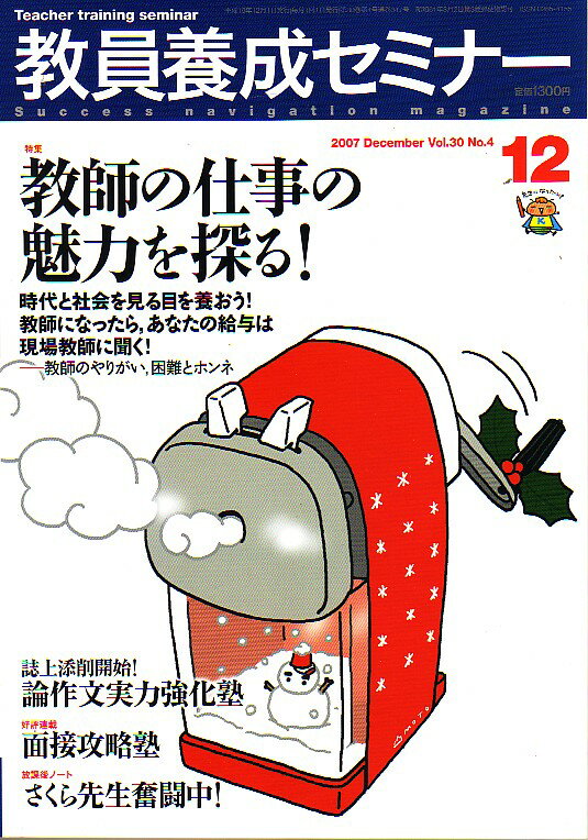 教員養成セミナー 2007年 12月号 [雑誌]
