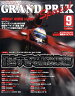 GRAND PRIX Special (グランプリ トクシュウ) 2010年 09月号 [雑誌]