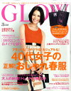 GLOW (グロウ) 2011年 03月号 [雑誌]