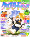 クロスワードキング 2008年 05月号 [雑誌]