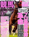 競馬最強の法則 2011年 02月号 [雑誌]