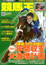 競馬王 2011年 01月号 [雑誌]