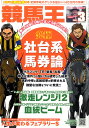 競馬王 2011年 03月号 [雑誌]